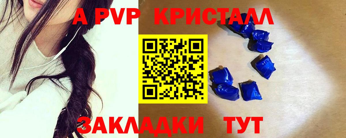 где купить наркотик  Альфа ПВП крисы CK  Alfa_PVP  A PVP крисы CK  A-PVP СК КРИС  Вход с VPN  Советская Гавань 
