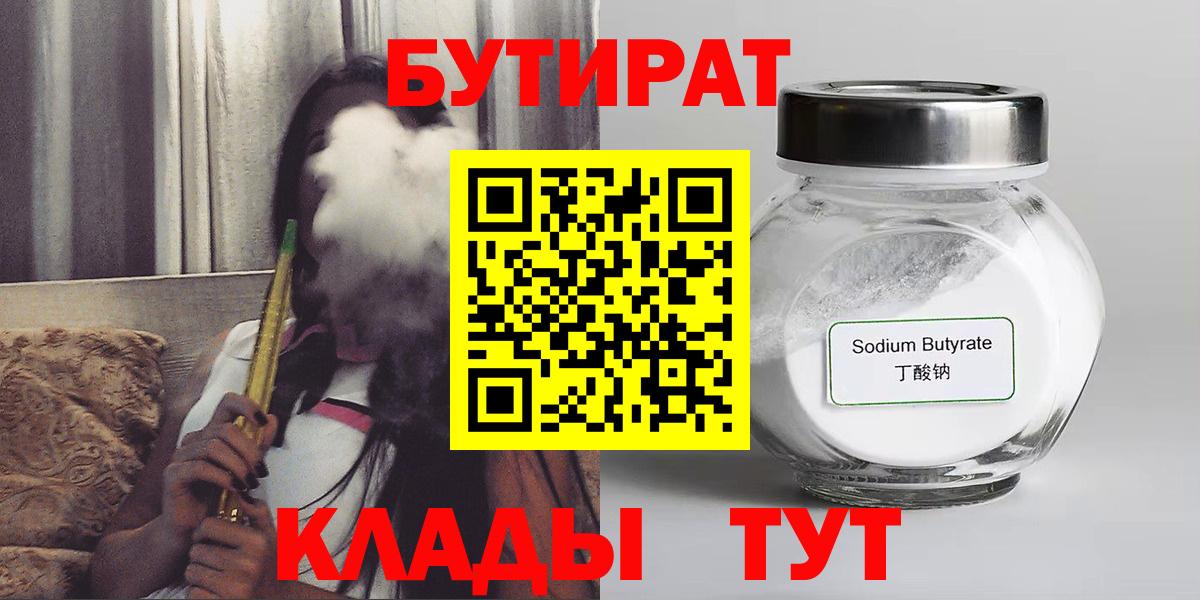 Советская Гавань  БУТИРАТ оксибутират  Вход с VPN 