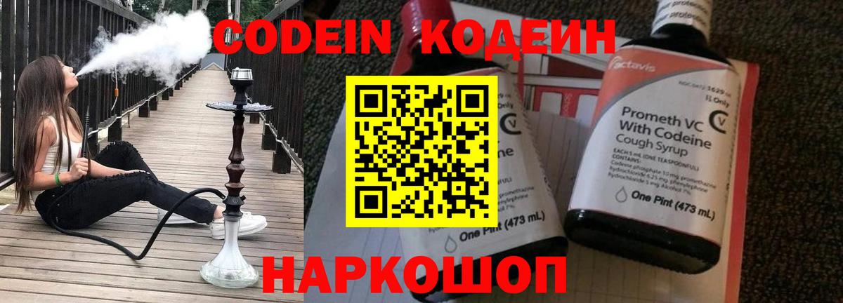 Codein Purple Drank Советская Гавань