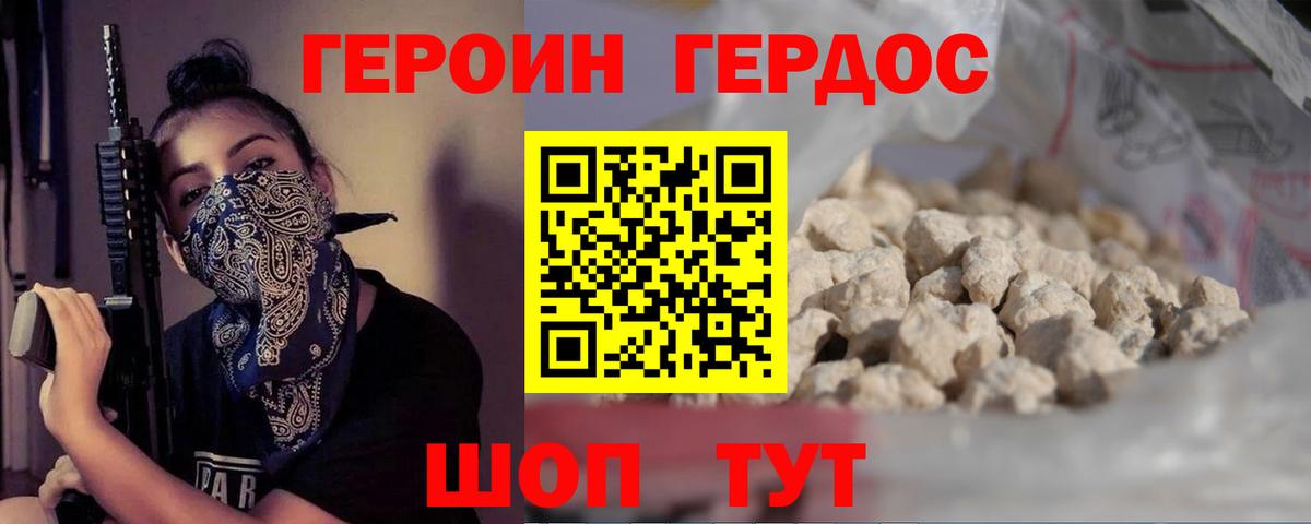 ГЕРОИН афганец Советская Гавань
