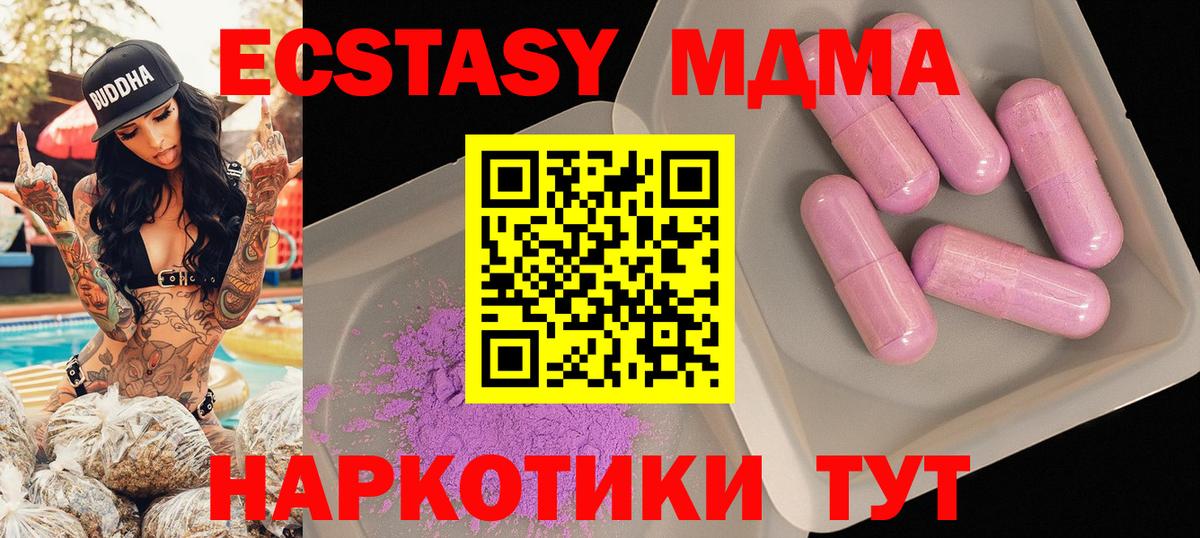 МДМА кристаллы  Вход с VPN  МДМА crystal  Советская Гавань 