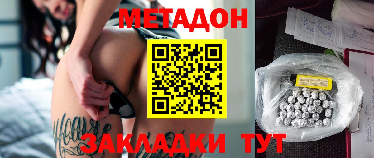 Советская Гавань  МЕТАДОН VHQ  Вход с VPN  МЕТАДОН methadone 