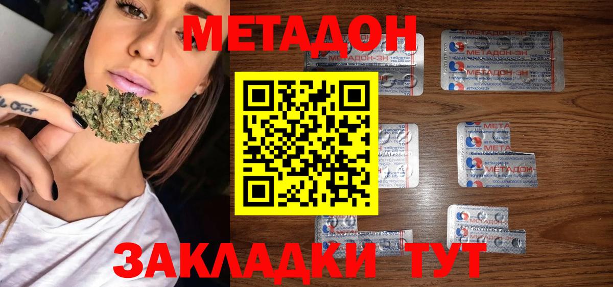 Метадон белоснежный Советская Гавань