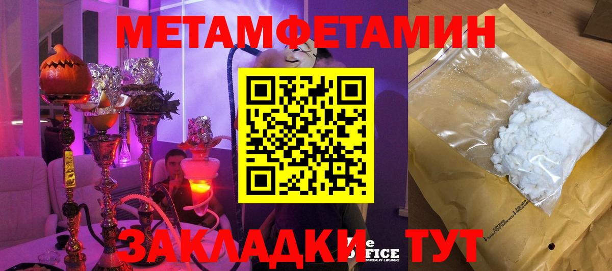 Первитин мет  Первитин мет  Вход с VPN  МЕТАМФЕТАМИН  Советская Гавань 